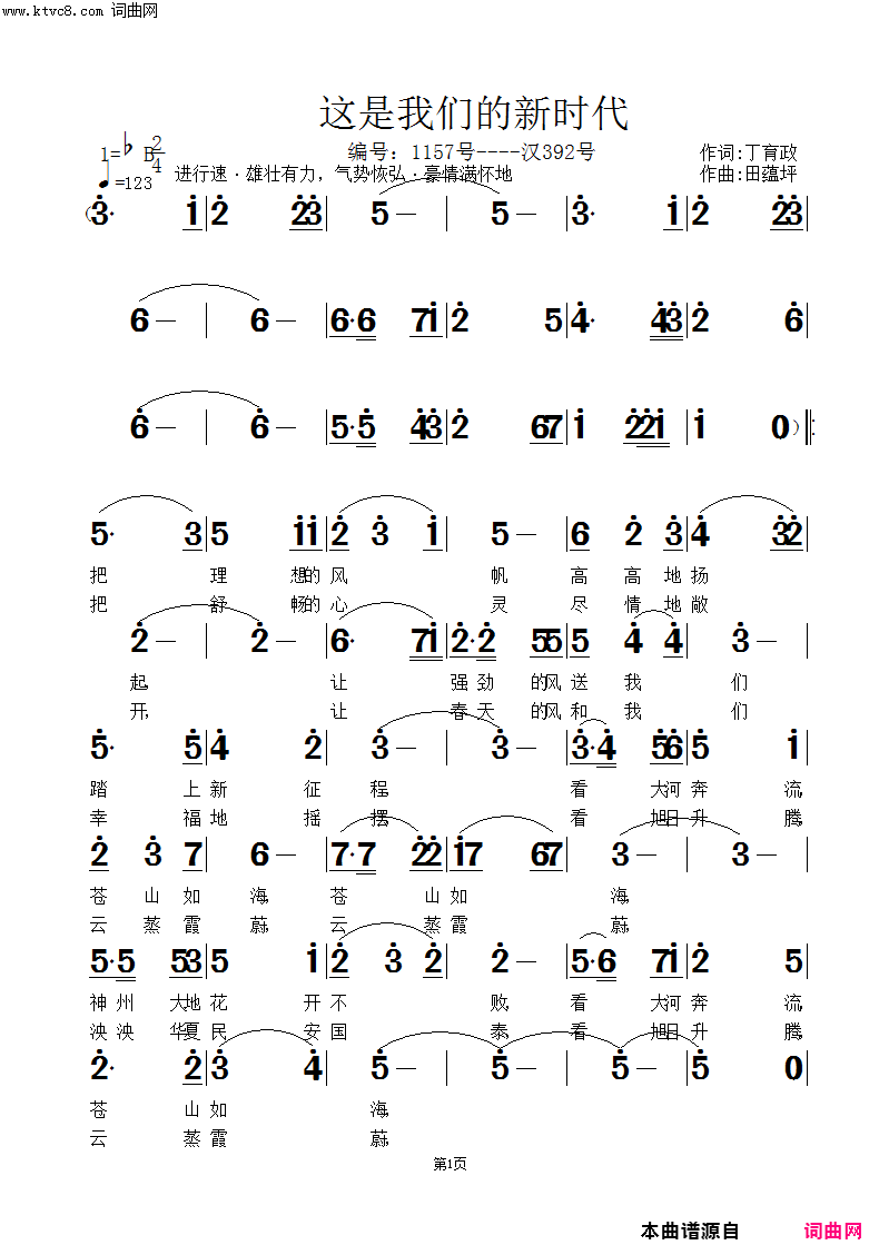 这是我们的新时代简谱1