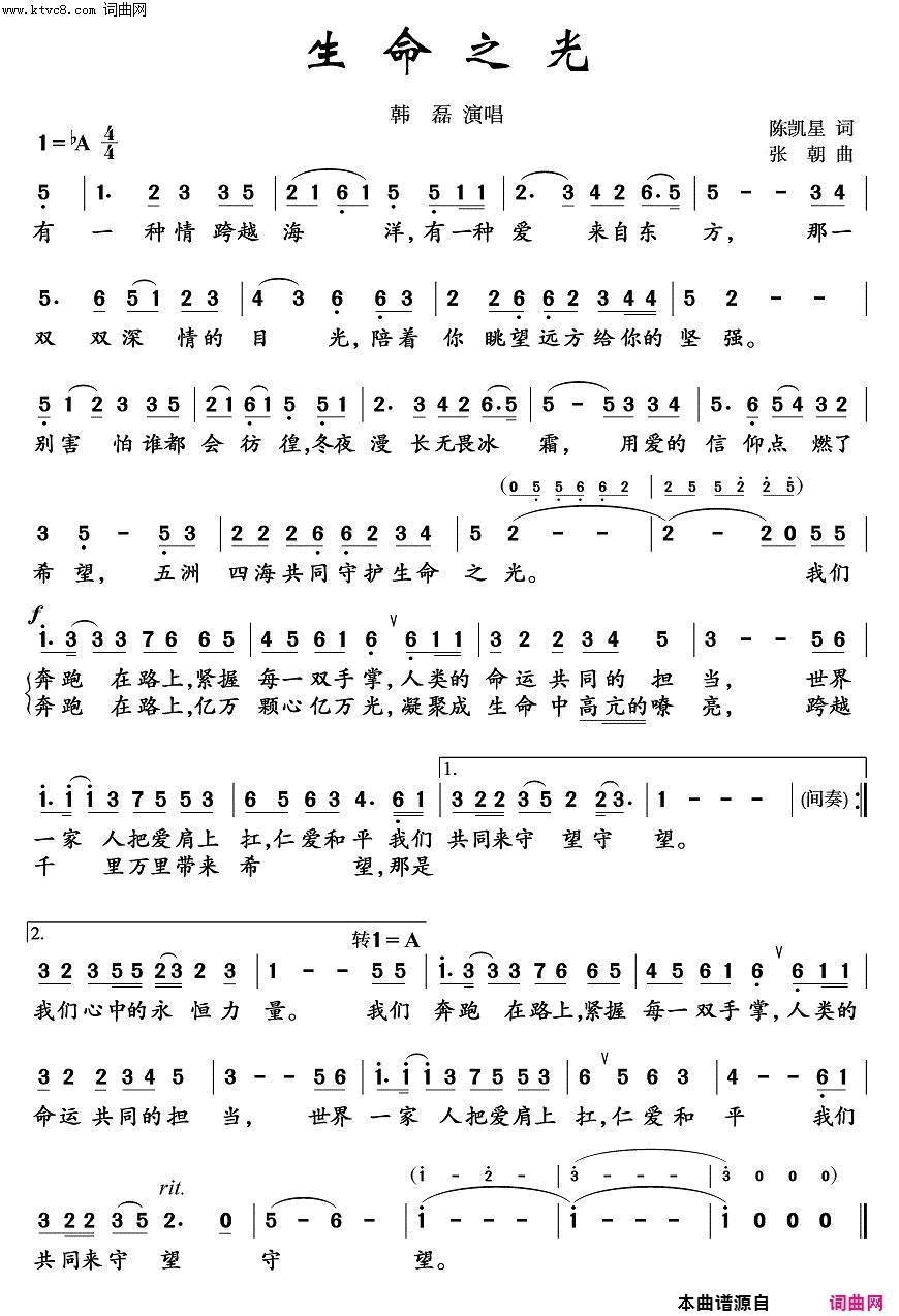 生命之光简谱-韩磊演唱-陈凯星/张朝词曲1