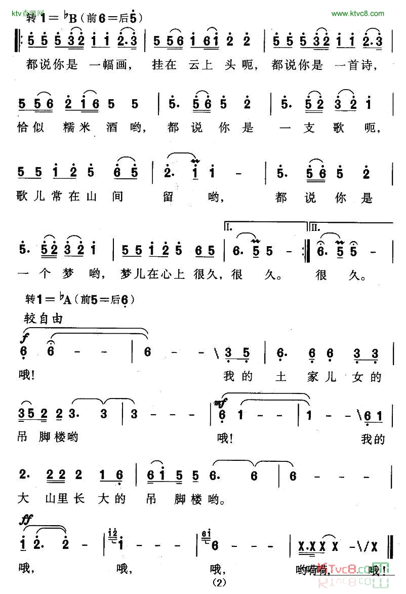 大山里长大的吊脚楼简谱1