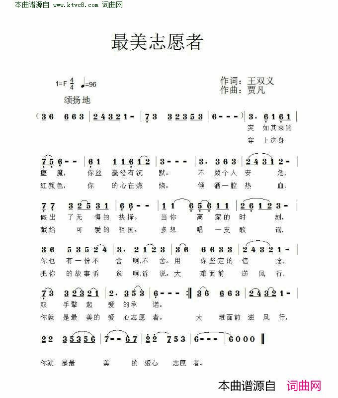 最美志愿者简谱1