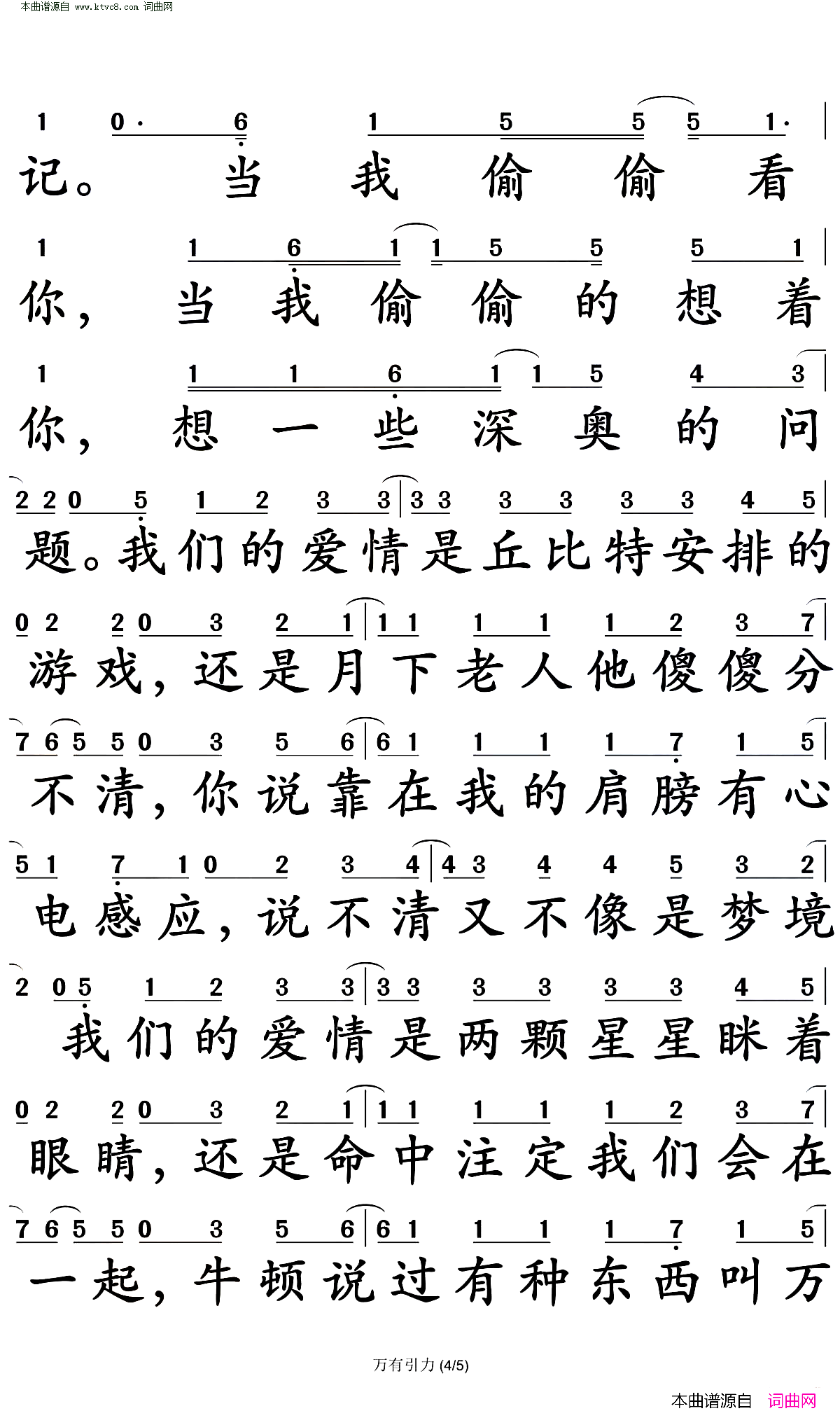 万有引力简谱-汪苏泷演唱-汪苏泷/汪苏泷词曲1