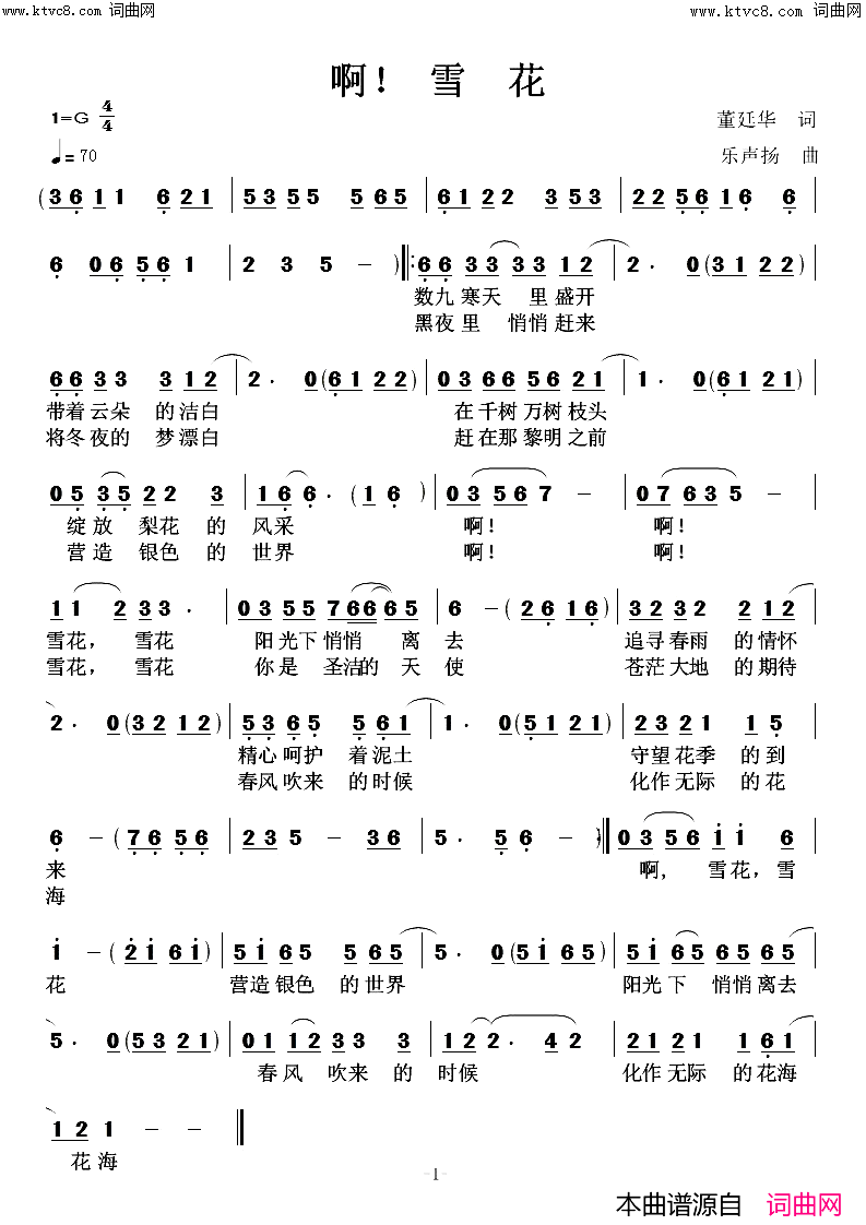 啊！雪花简谱-高鸣演唱-乐声扬曲谱1
