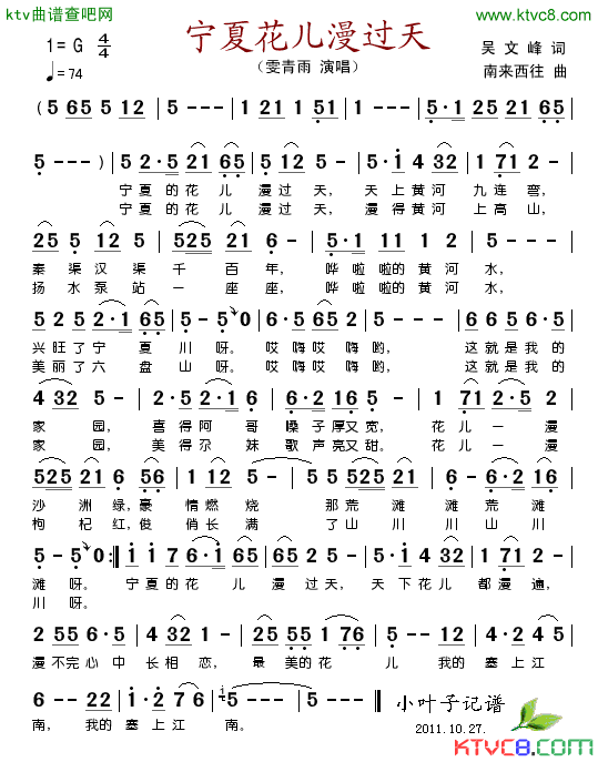 宁夏的花儿漫过天简谱-雯青雨演唱-吴文峰/南来西往词曲1