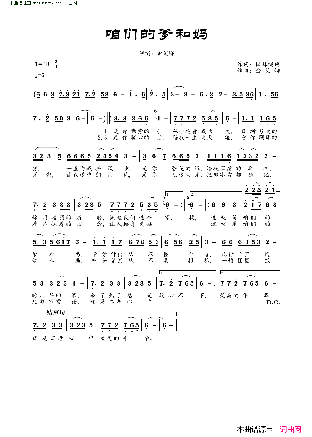 咱们的爹和妈简谱-金艾娜演唱-枫林晚唱/金艾娜词曲1