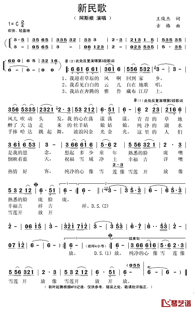 新民歌简谱(歌词)-阿斯根演唱-秋叶起舞记谱上传1