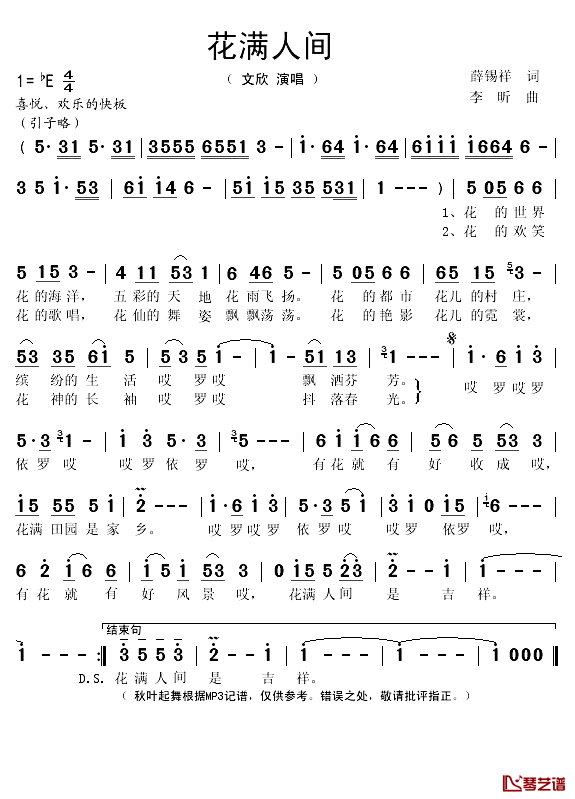 花满人间简谱(歌词)-文欣演唱-秋叶起舞记谱1