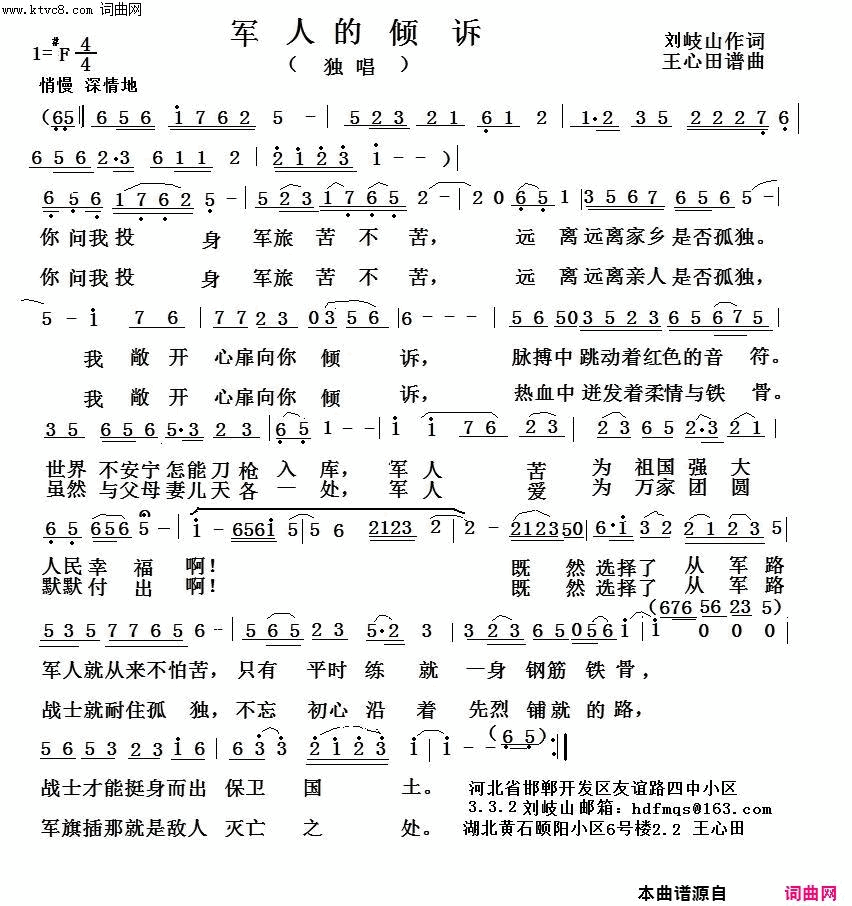 军人的倾诉旋律版简谱-捕鱼人演唱-刘岐山/王心田词曲1