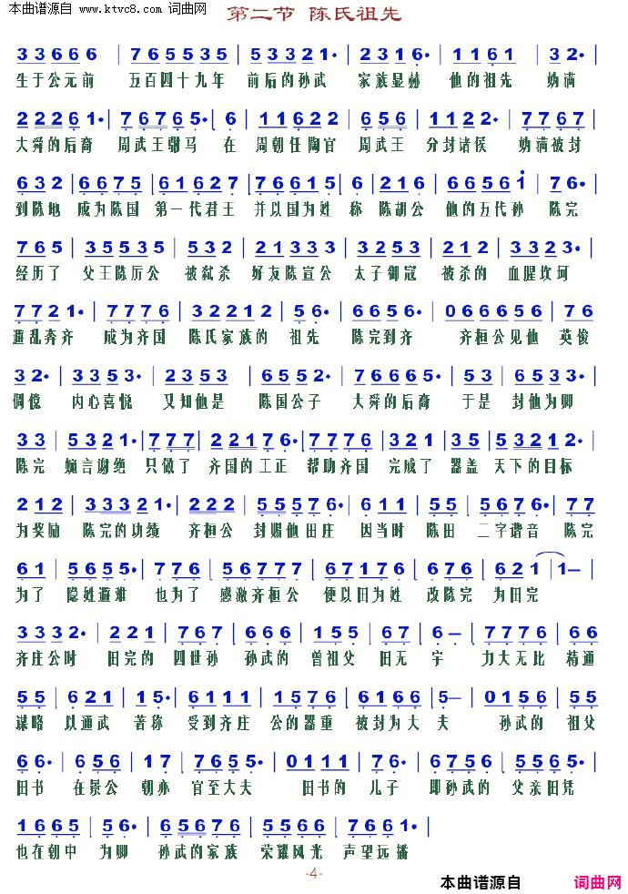 孙子长歌简谱1