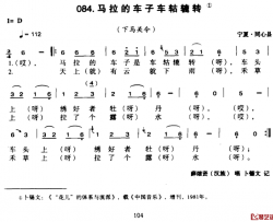 马拉的车子车轱辘转简谱-