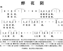 醉花阴简谱-[宋]李清照词 文丽娟曲