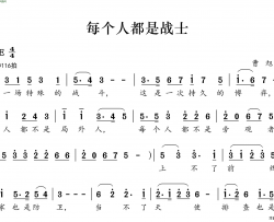 每个人都是战士简谱