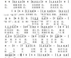 盼的人间更多爱首届“数字国际熊猫节”主题曲投稿简谱