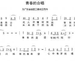 青春的合唱简谱-邓漩词/陈光曲