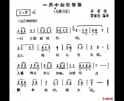 一只小船轻悠悠简谱-电影《刘三姐》选曲