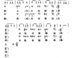 洛洛简谱-二）（藏族民歌、藏文及音译版