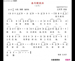 春风暖桃林古风简谱-王井芳演唱-王井芳/王井芳词曲