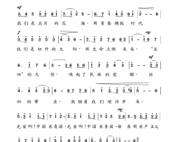 光荣啊，中国共青团中国共主主义青年团团歌简谱