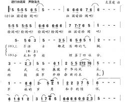 中国大阅兵简谱-汤昭智词 左翼建曲阎维文-