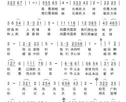 胡杨与大地简谱-翁济农词 刘北休曲