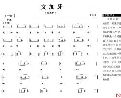 文加牙简谱-打麦歌