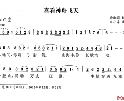 喜看神州飞天简谱-李潮润词/朱小泉曲