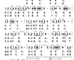 我们爱党爱国家简谱-杜连成词/梁林生曲