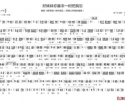 好妹妹你莫非一时把我忘简谱-豫剧《秦雪梅》商林唱段