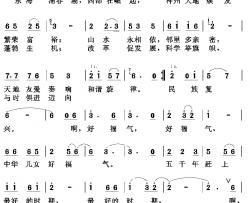好福气简谱-倪永东词 任秀岭曲