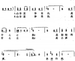 山谷的歌 简谱-许继荣词/石夫曲