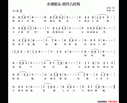 水调歌头·明月几时有[宋]苏轼词李铖曲水调歌头·明月几时有[宋]苏轼词 李铖曲简谱