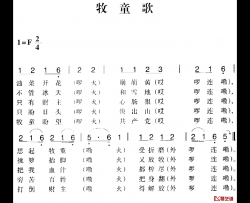赣南闽西红色歌曲：牧童歌简谱-