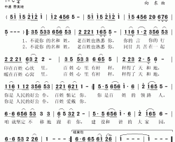 公仆颂简谱(歌词)-周燕君演唱-秋叶起舞记谱