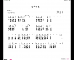 清平古墟简谱-方婷演唱-易春雷/巫定定词曲