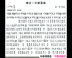 城乡一片新气象简谱