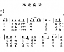 走南梁简谱-