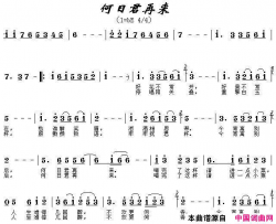 何日再君来简谱-邓丽君演唱-贝林/刘雪庵词曲