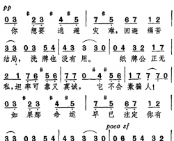 命运之歌“你想要逃避灾难”选自歌剧《卡门》简谱