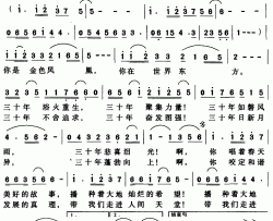 金凤凰——献给改革开放30年的祖国简谱-周飞跃词/邢卫民曲