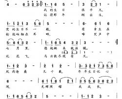 生日祝福歌简谱-王自海词 向群曲
