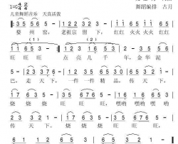 婺窑旺旺歌简谱