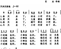 [日]小泥鳅和小鲫鱼简谱