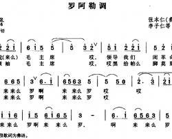 罗阿勒调简谱-张本仁（彝族）-