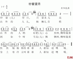 纱窗望月简谱-