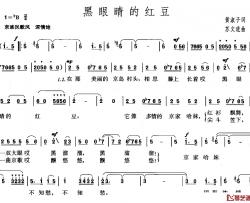 黑眼睛的红豆简谱-黄淑子词/苏文进曲