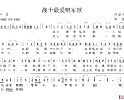 战士最爱唱军歌简谱-何丽华词 项成曲