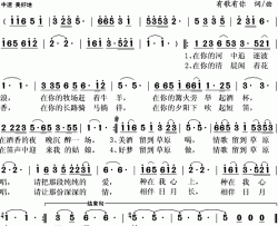 情歌留到草原唱简谱(歌词)-枫桥演唱-秋叶起舞记谱上传