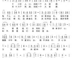 中华大家庭简谱-康海涛词 刘北休曲