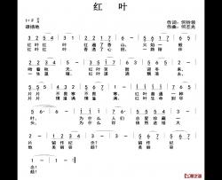 红叶简谱-何铃领词 何丕光曲