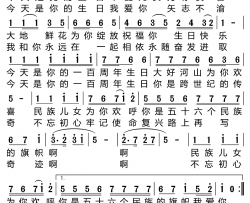 党的一百周年生日快乐简谱-王晓青演唱-范桂贤/郑秋枫词曲