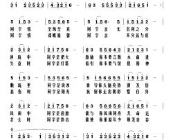 同学是没有血缘的亲人简谱-刘岐山词 刘北休曲
